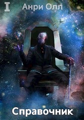 Справочник: Том I