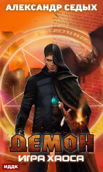 Игра хаоса