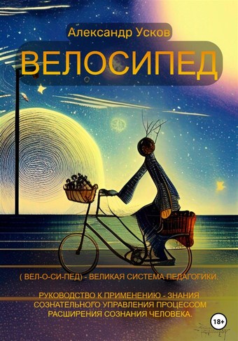Велосипед