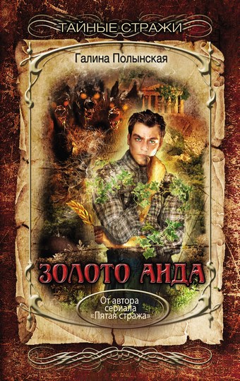 Золото Аида