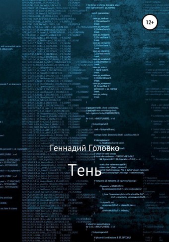 Тень