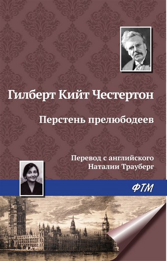 Перстень прелюбодеев