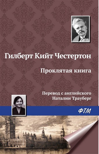 Проклятая книга