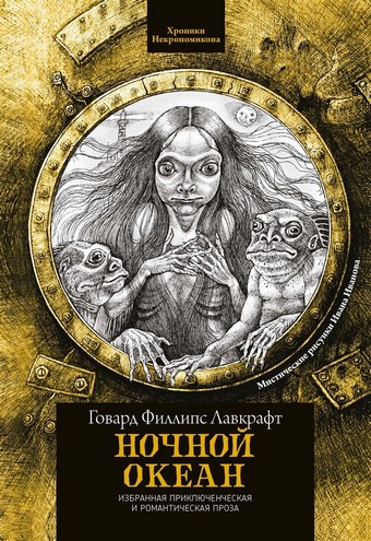 Ночной океан