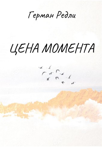Цена момента