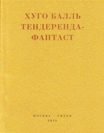 Тендеренда-фантаст