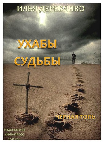 Черная Топь