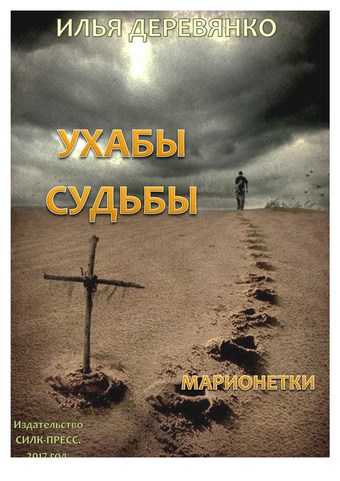 Марионетки