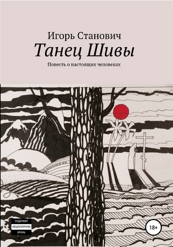 Танец Шивы