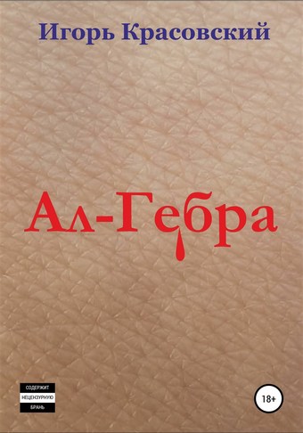 Ал-Гебра