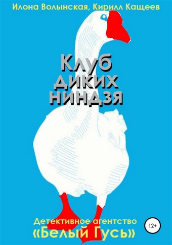 Клуб диких ниндзя