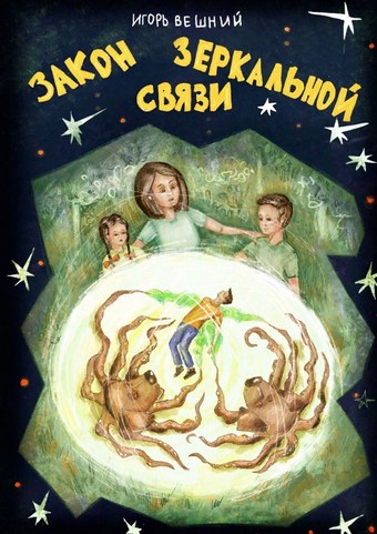 Закон зеркальной связи