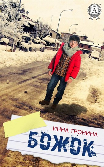 Божок