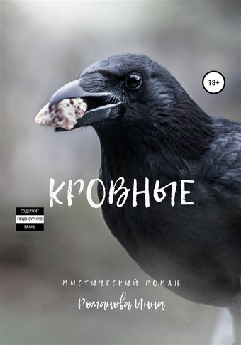 Кровные