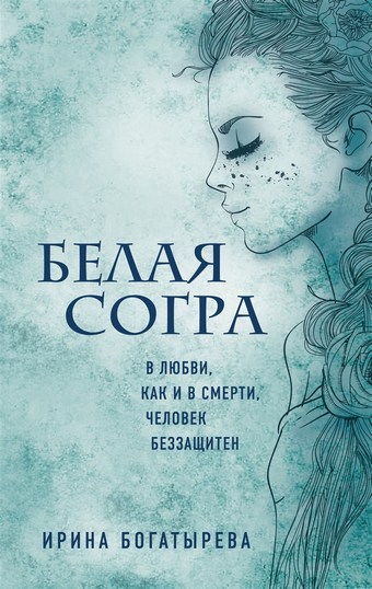 Белая Согра