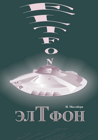 ЭлТфон