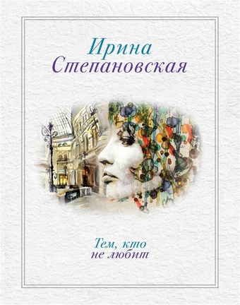 Тем, кто не любит