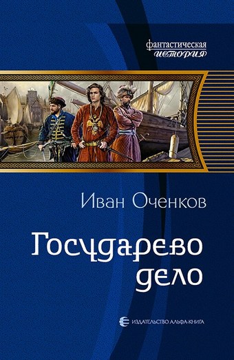 Государево дело