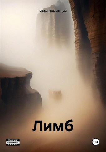 Лимб