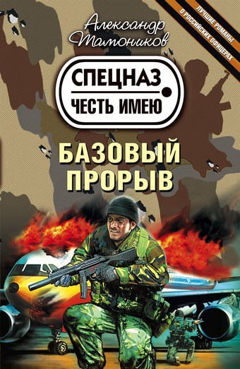 Базовый прорыв