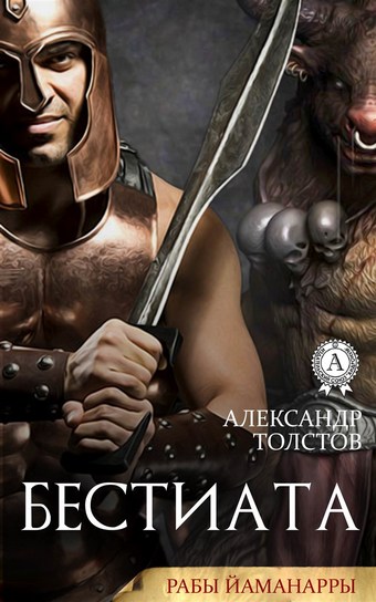 Бестиата