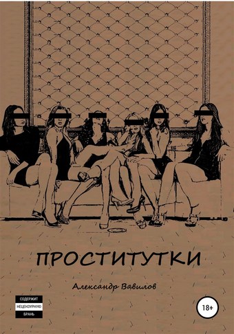 Проститутки