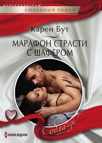 Марафон страсти с шафером