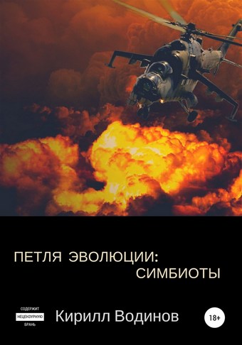 Симбиоты