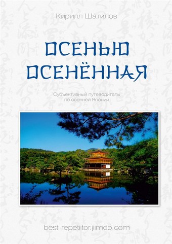 Осенью осенённая