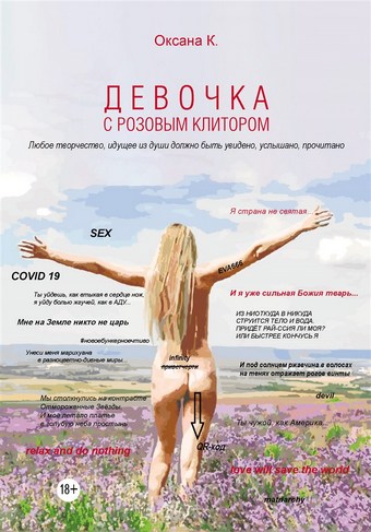 Девочка с розовым клитором