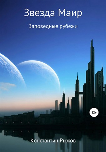 Звезда Маир