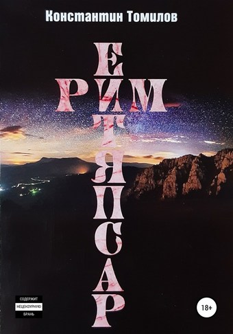 Рим. Распятие