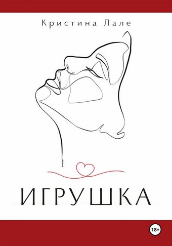 Игрушка