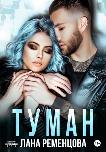 Туман