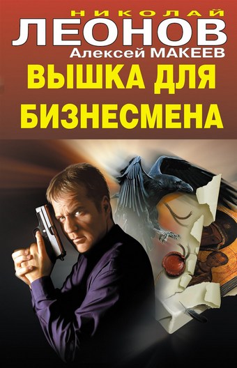 Вышка для бизнесмена