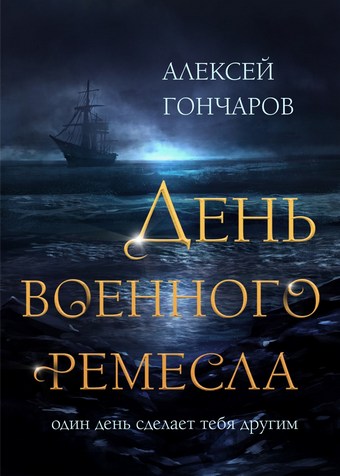 День военного ремесла