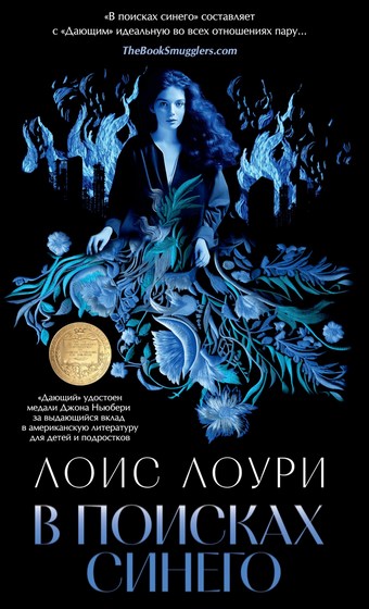 В поисках синего