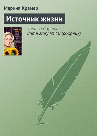 Источник жизни