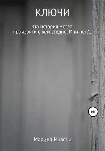 Ключи