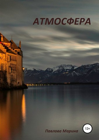 Атмосфера