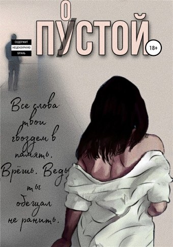 Пустой