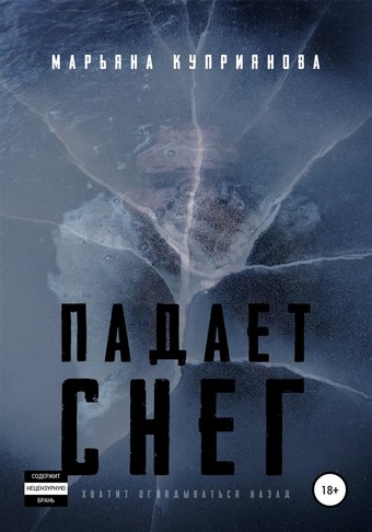 Падает снег