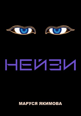Нейзи