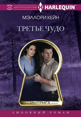 Третье чудо