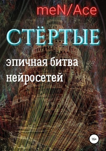 Стёртые