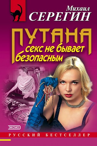 Секс не бывает безопасным