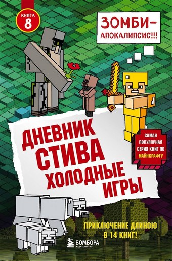 Холодные игры