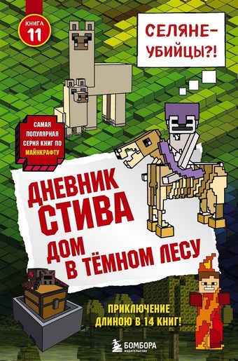 Дом в тёмном лесу