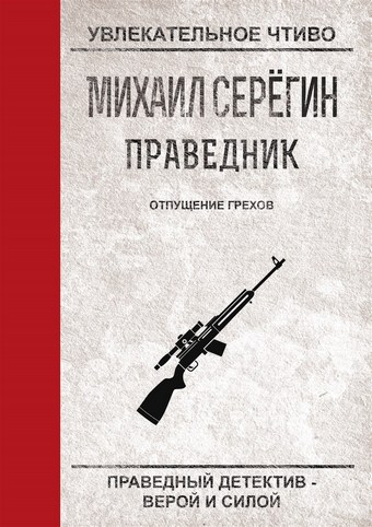 Отпущение грехов
