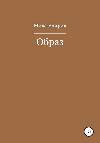 Образ